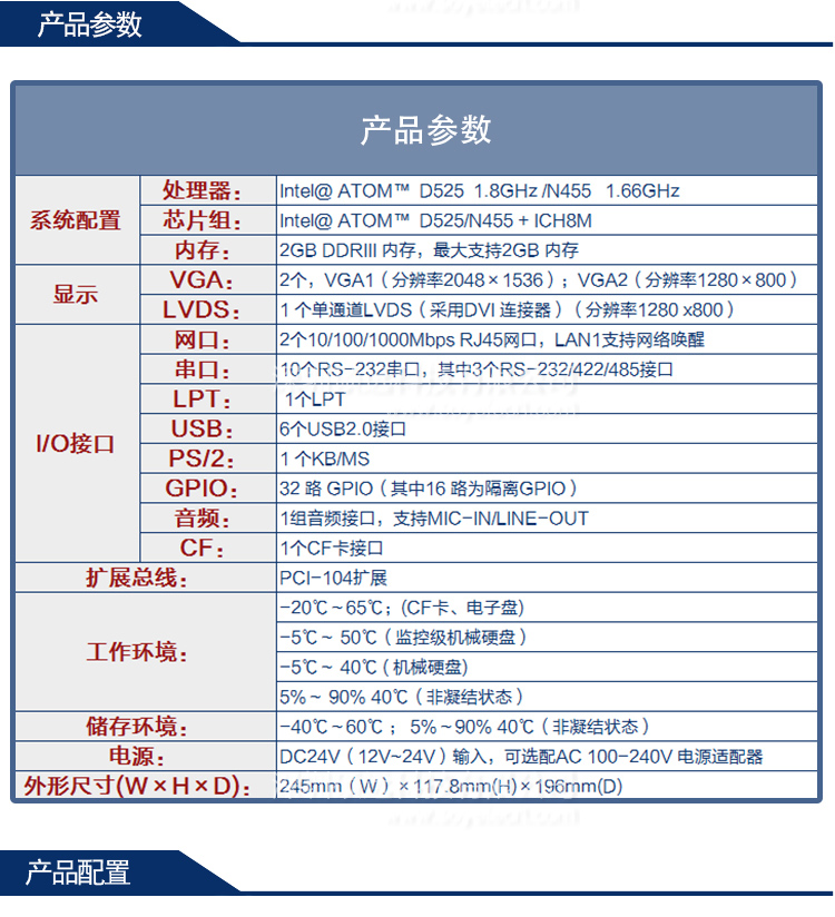 研祥低功耗無(wú)風(fēng)扇嵌入式整機(jī)ERC-1005