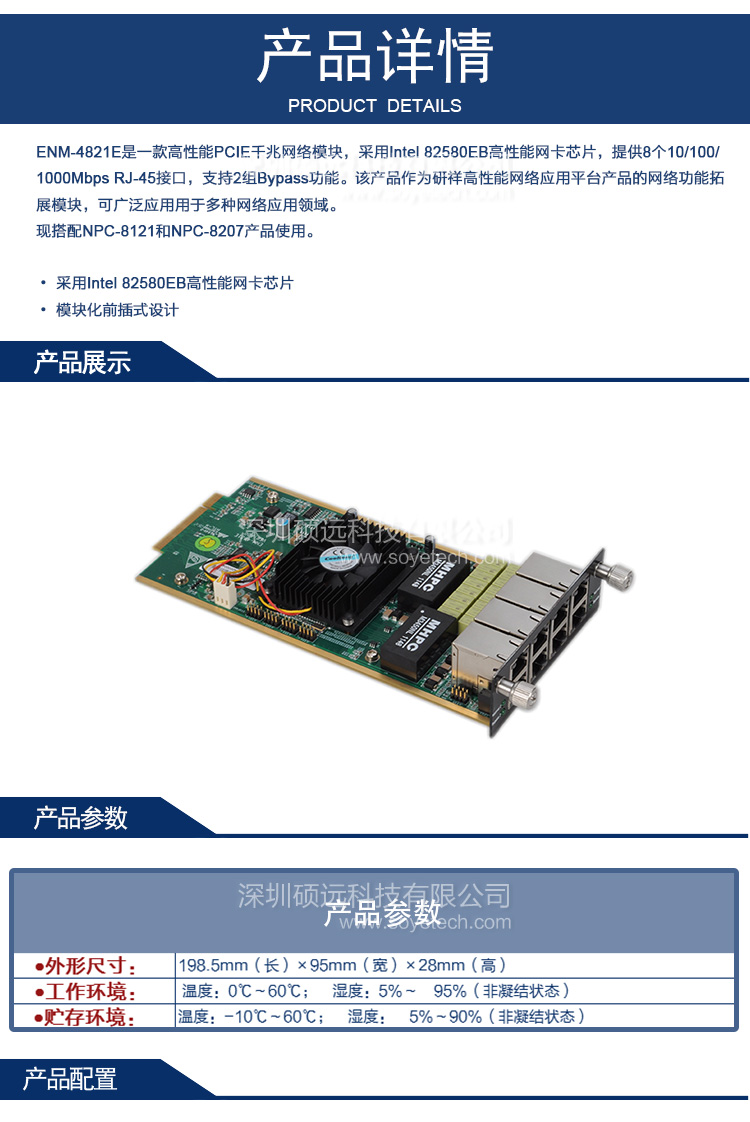 研祥八電口千兆網(wǎng)絡(luò)模塊，帶2組BYPASSENM-4821E