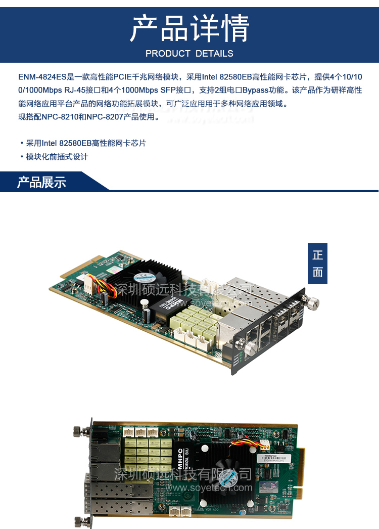 研祥四電口+四光口千兆網(wǎng)絡(luò)模塊，帶2組BYPASSENM-4824ES