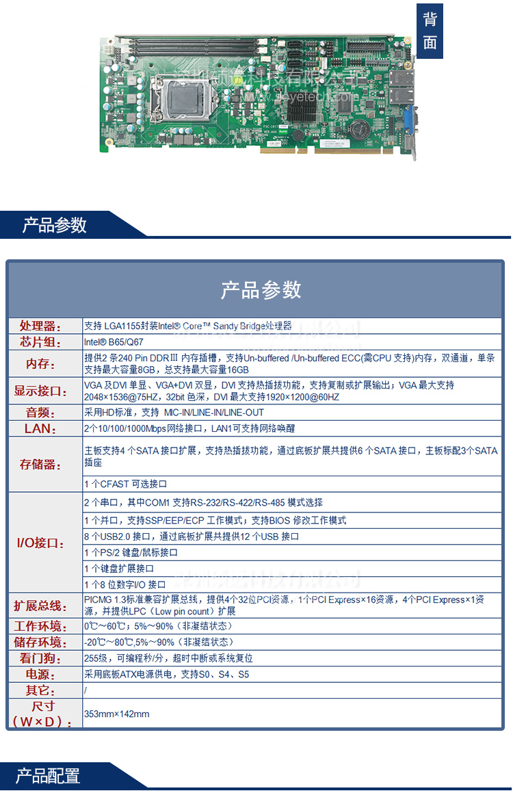 研祥PICMG 1.3標準全長卡FSC-1817