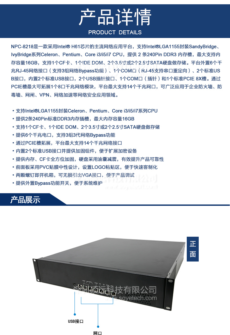 研祥2U主流網(wǎng)絡(luò)應(yīng)用平臺，H61芯片 NPC-8218