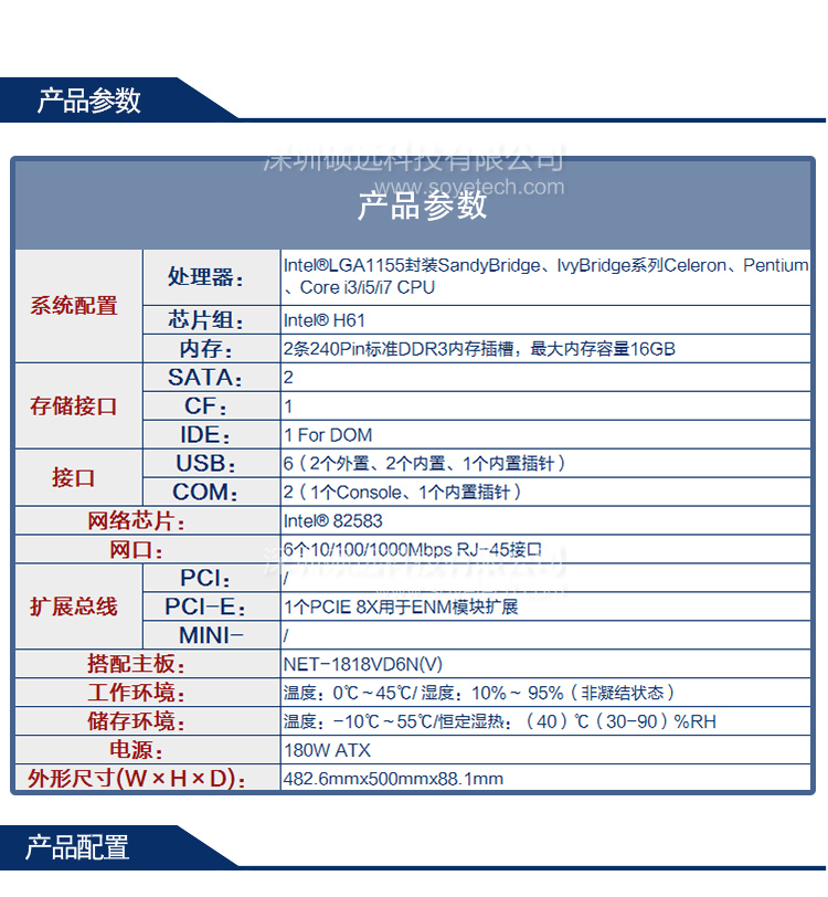 研祥2U主流網(wǎng)絡(luò)應(yīng)用平臺，H61芯片 NPC-8218