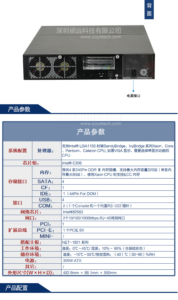研祥2U上架高性能網(wǎng)絡應用平臺NPC-8207