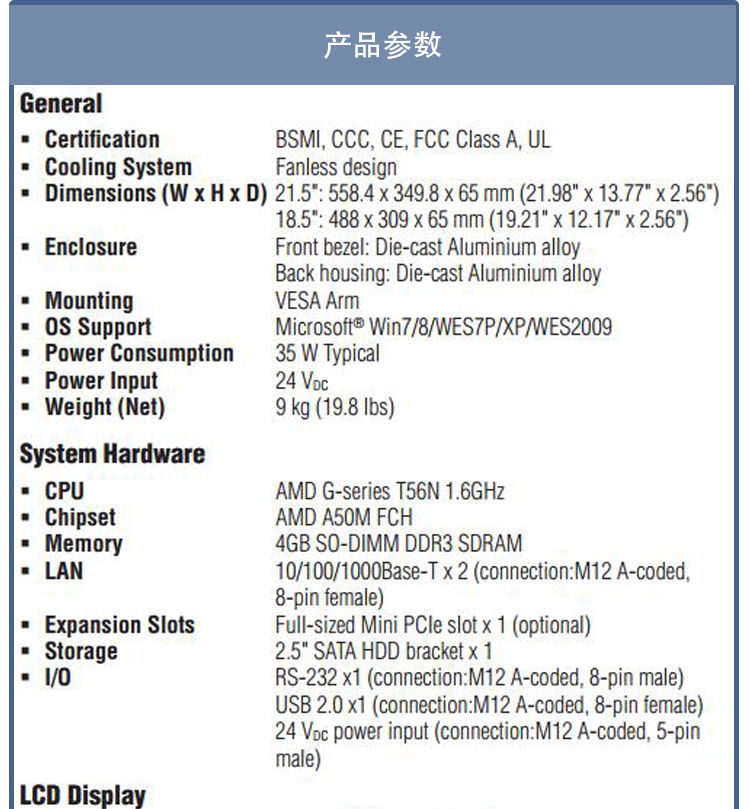 研華 C1D2/EN 50155認(rèn)證 行業(yè)專(zhuān)用平板電腦及人機(jī)界面 SPC-2140WP
