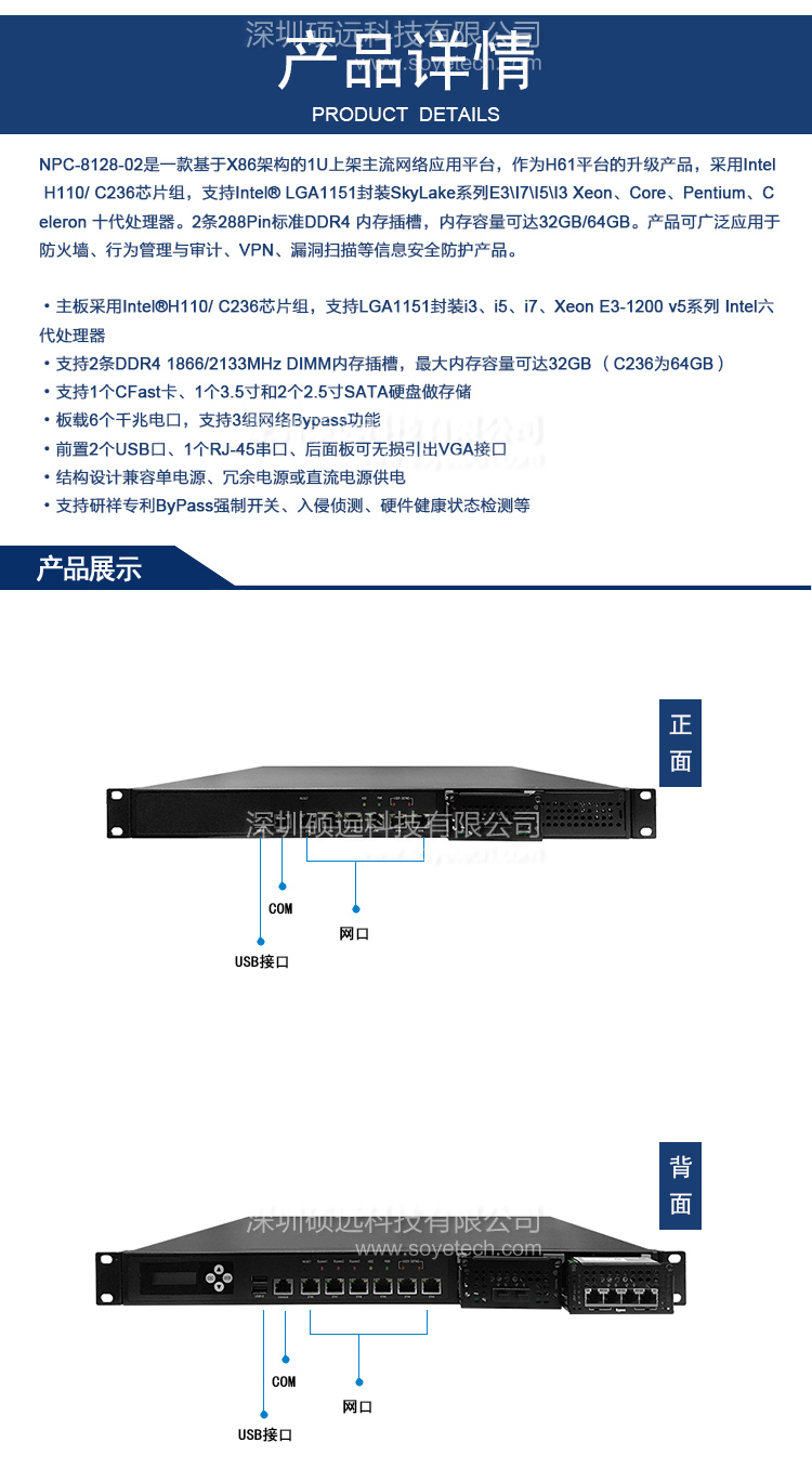 研祥H110/C236主流網(wǎng)絡(luò)硬件應用平臺NPC-8128-02