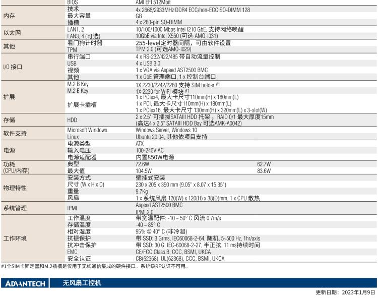 研華ARK-7060 搭載Intel二代Xeon D-1700高性能處理器系統(tǒng)，具有3個擴展插槽