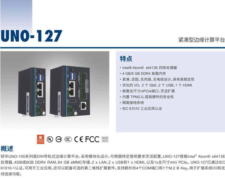 研華UNO-127 DIN導(dǎo)軌控制器，采用英特爾?Atom?x6413E 處理器