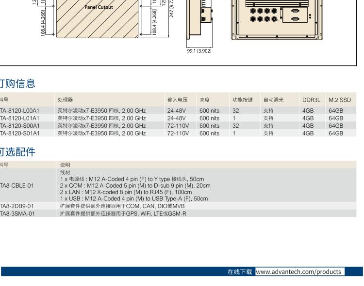 研華ITA-8120 滿足鐵路En50155認(rèn)證標(biāo)準(zhǔn)，12.1寸可觸屏式平板電腦，支持英特爾?凌動x7-E3950處理器