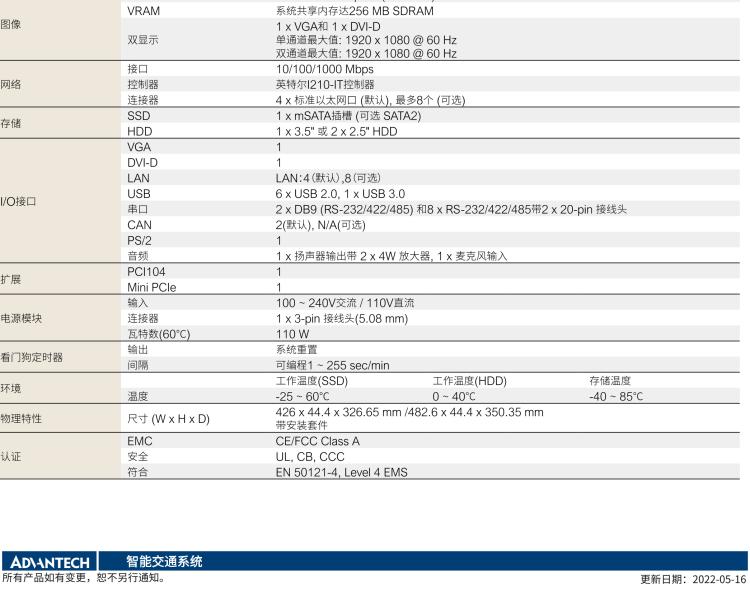 研華ITA-2111 英特爾?凌動(dòng)?E3845 1U無風(fēng)扇系統(tǒng)； 符合EN 50121-4的鐵路應(yīng)用