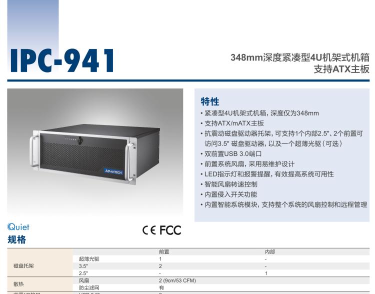 研華IPC-941 348mm深度緊湊型4U機架式機箱，支持ATX主板