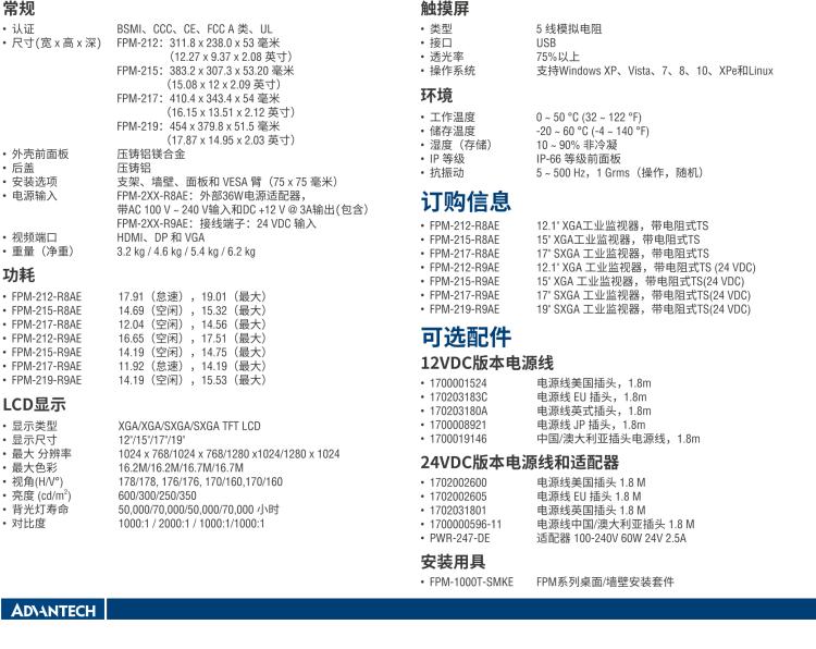 研華FPM-217 17“SXGA工業(yè)顯示器，電阻觸摸控制，支持HDMI, DP，和VGA端口。