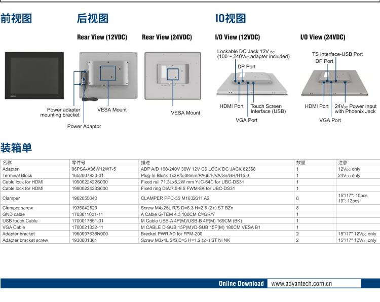 研華FPM-217 17“SXGA工業(yè)顯示器，電阻觸摸控制，支持HDMI, DP，和VGA端口。