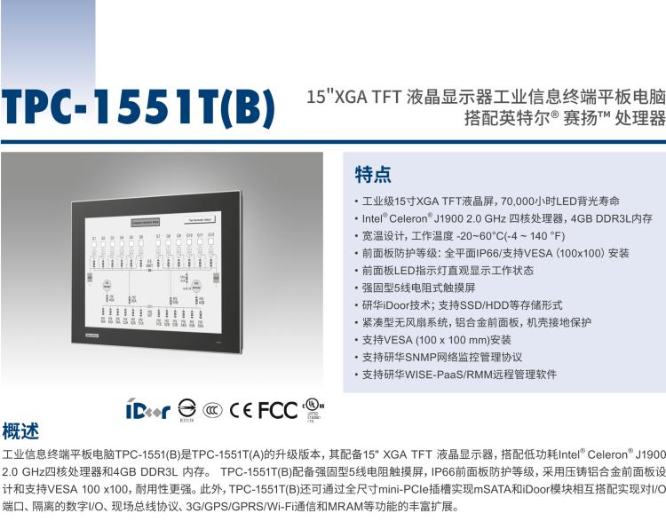 研華TPC1551TE3BE1901-T 15“XGA TFT LED LCD操作終端平板電腦，Intel? Celeron? J1900 2.0 GHz四核