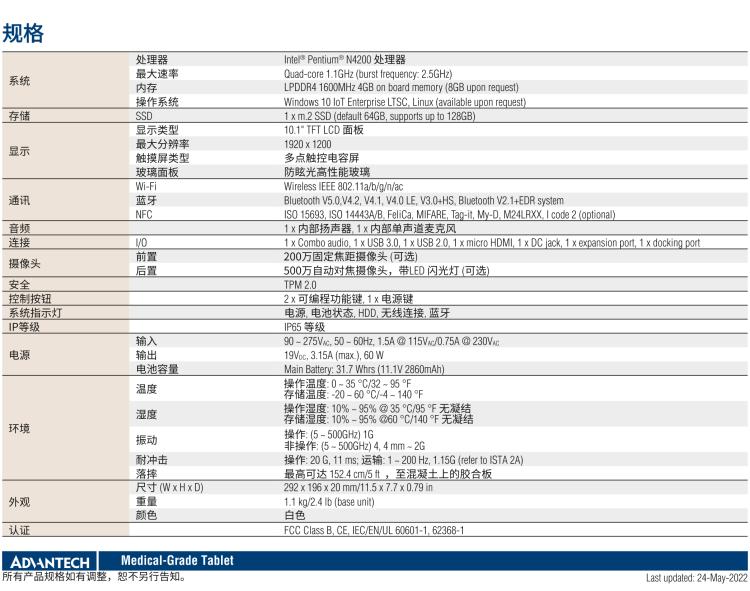 研華MIT-W102 10.1" 醫(yī)療級平板電腦，搭載 Intel?Pentium? 處理器和電容觸摸屏
