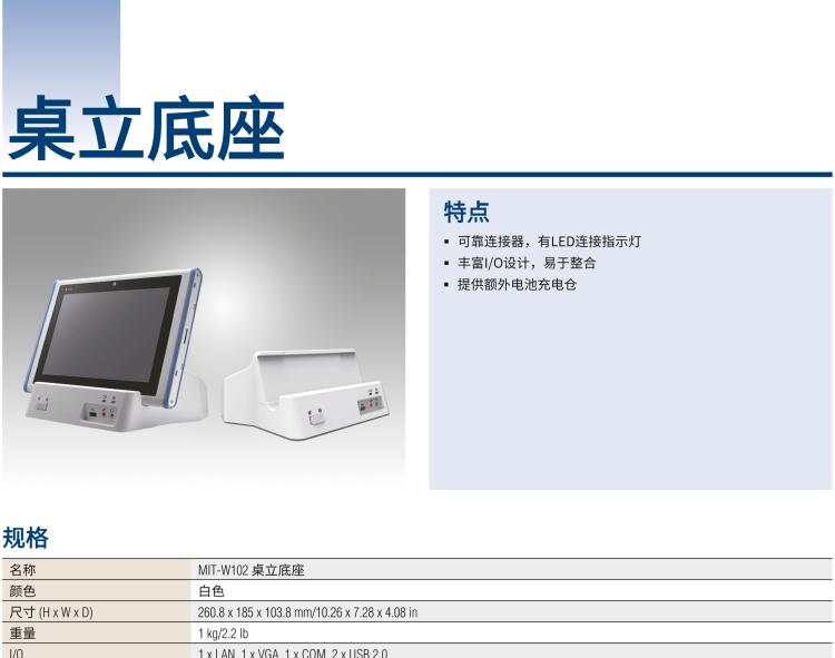 研華MIT-W102 10.1" 醫(yī)療級平板電腦，搭載 Intel?Pentium? 處理器和電容觸摸屏