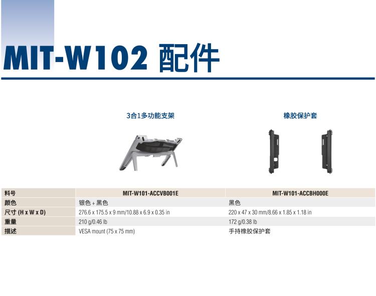 研華MIT-W102 10.1" 醫(yī)療級平板電腦，搭載 Intel?Pentium? 處理器和電容觸摸屏