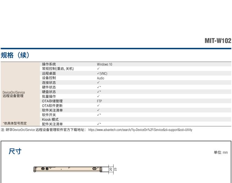 研華MIT-W102 10.1" 醫(yī)療級平板電腦，搭載 Intel?Pentium? 處理器和電容觸摸屏