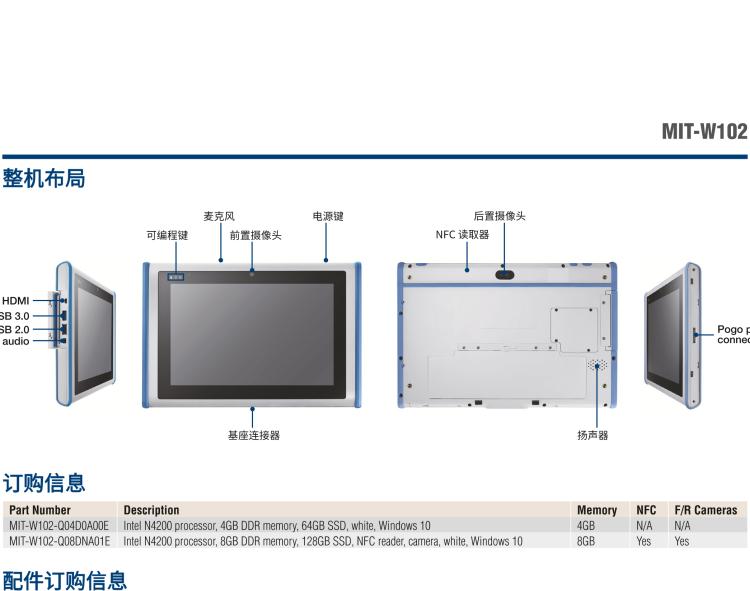 研華MIT-W102 10.1" 醫(yī)療級平板電腦，搭載 Intel?Pentium? 處理器和電容觸摸屏