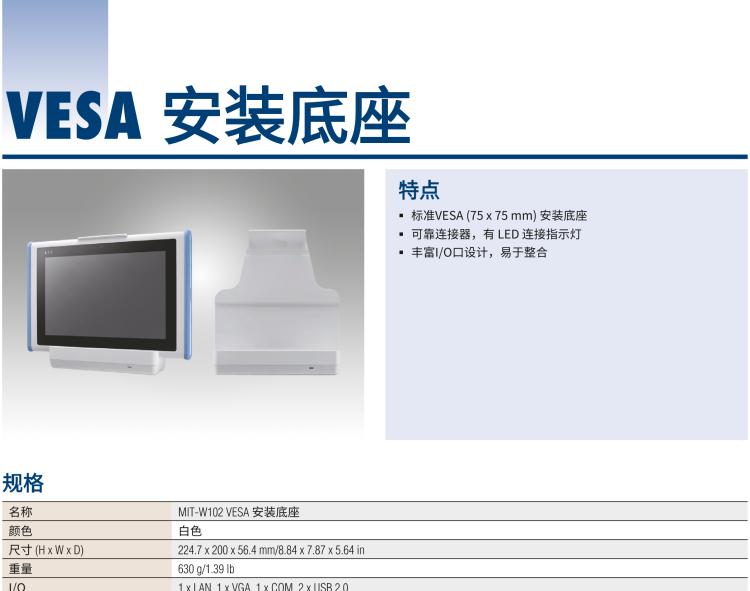 研華MIT-W102 10.1" 醫(yī)療級平板電腦，搭載 Intel?Pentium? 處理器和電容觸摸屏