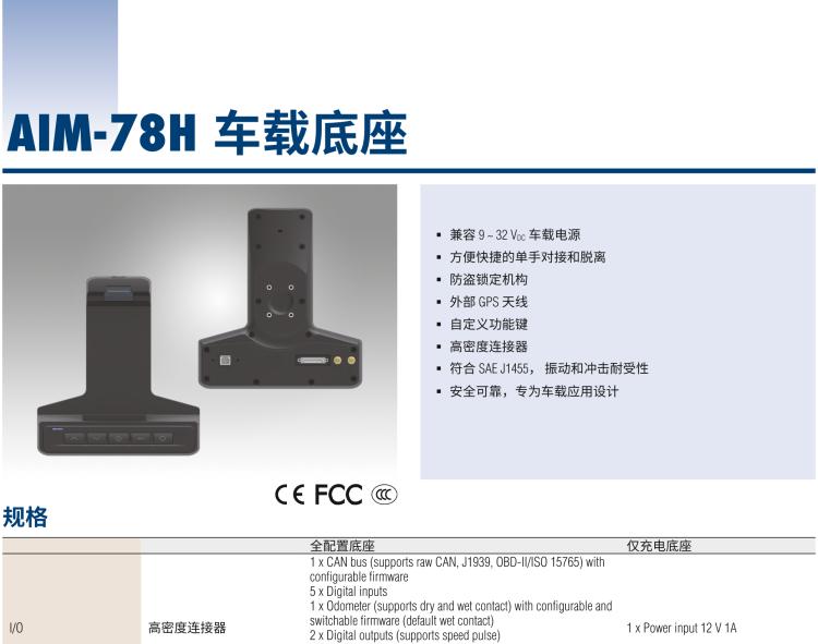 研華AIM-78H 10.1" 醫(yī)療平板電腦，搭載高通? 驍龍? 660 處理器, 安卓10