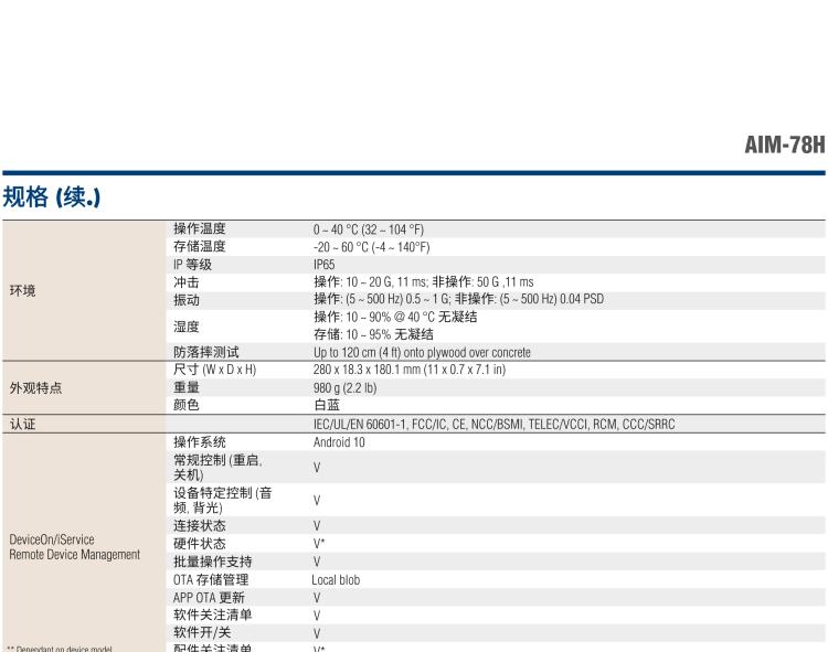 研華AIM-78H 10.1" 醫(yī)療平板電腦，搭載高通? 驍龍? 660 處理器, 安卓10