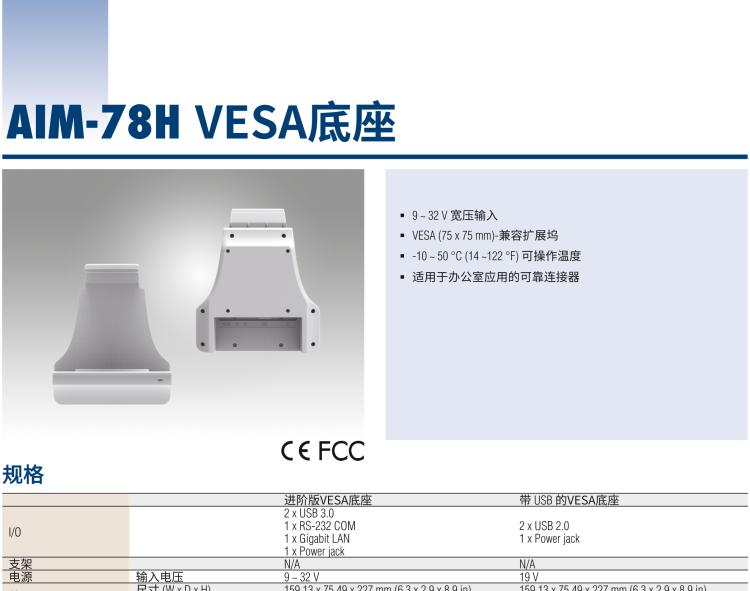 研華AIM-78H 10.1" 醫(yī)療平板電腦，搭載高通? 驍龍? 660 處理器, 安卓10