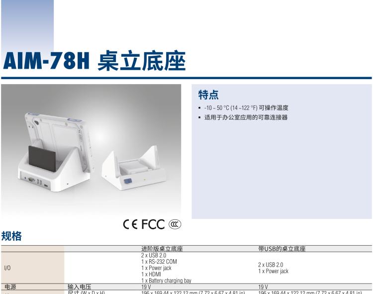 研華AIM-78H 10.1" 醫(yī)療平板電腦，搭載高通? 驍龍? 660 處理器, 安卓10