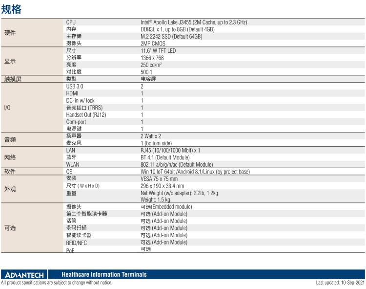 研華HIT-512 11.6" 一體式信息終端，專為醫(yī)療與智能零售而設(shè)計(jì)